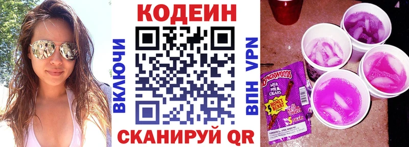 Кодеин Purple Drank Анива